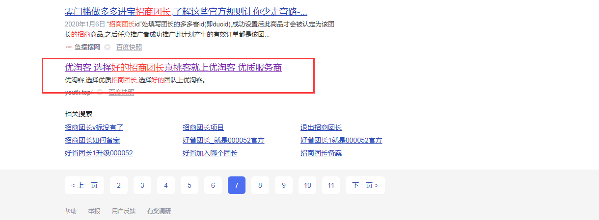 点击 搜索 知名app 优淘的任务 验收样图3