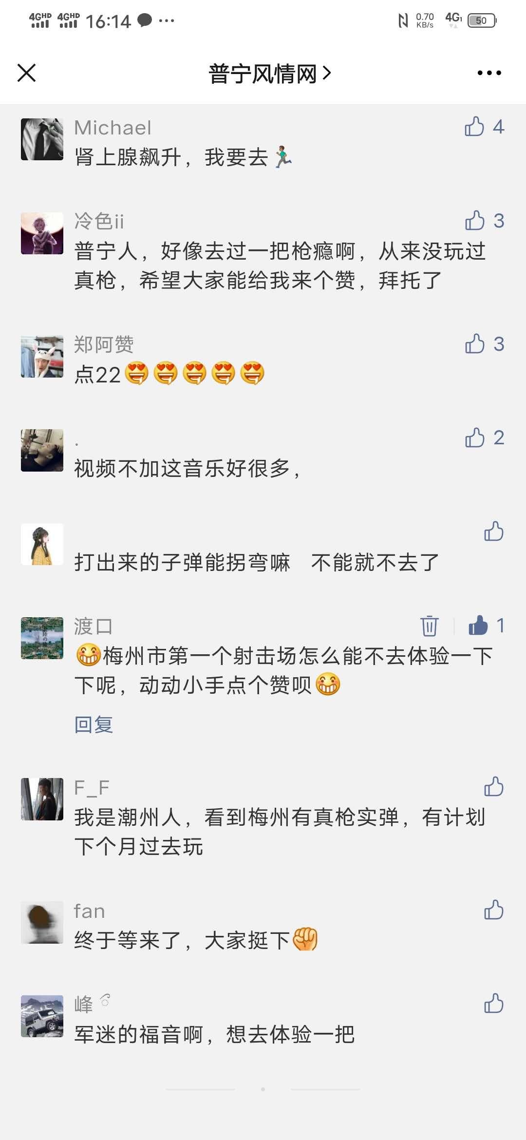 点赞/收藏 公众号留言点赞 验收样图1