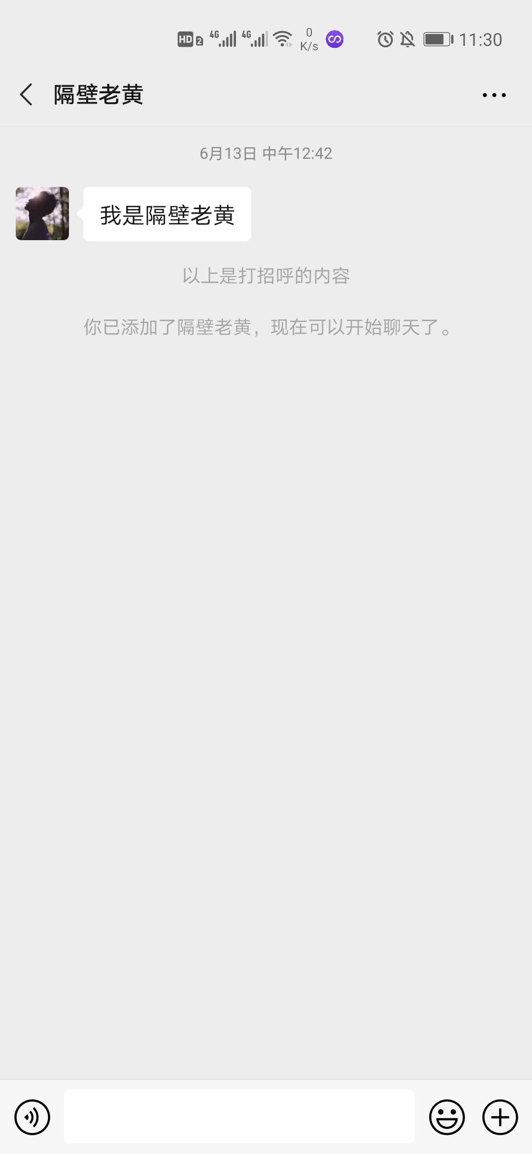 简单加好友 验收样图1