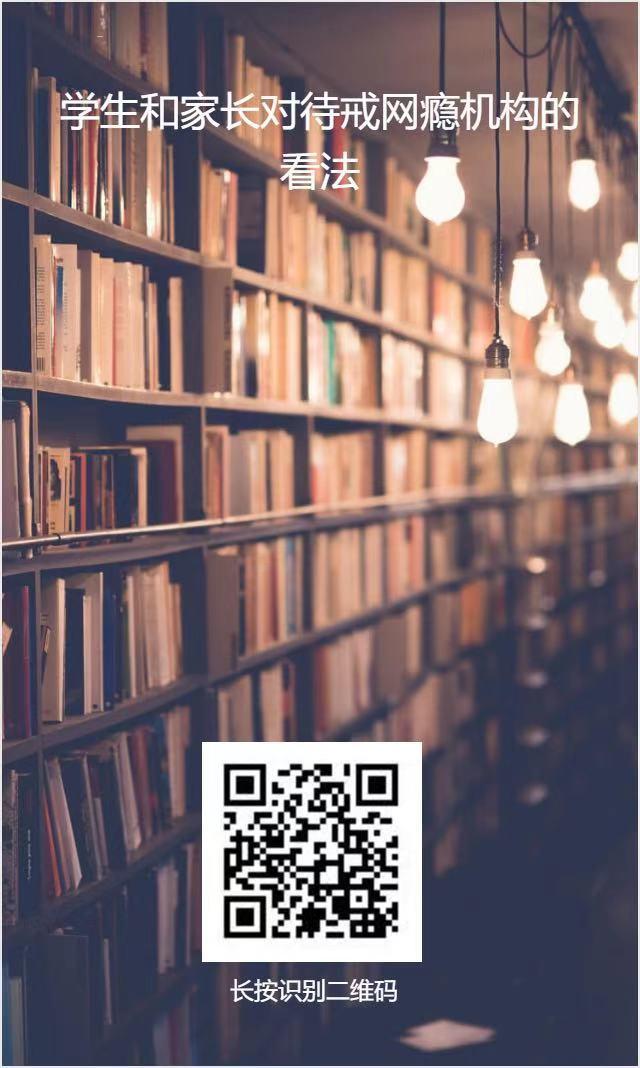 问卷 问卷星戒网瘾调查 步骤图1