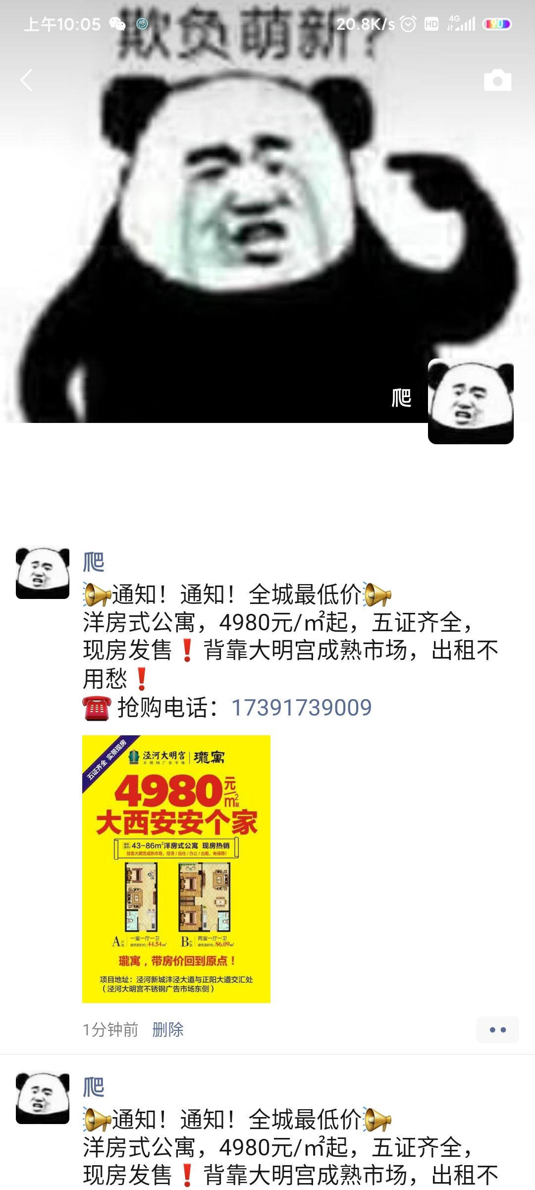 朋友圈 爬的任务 验收样图1
