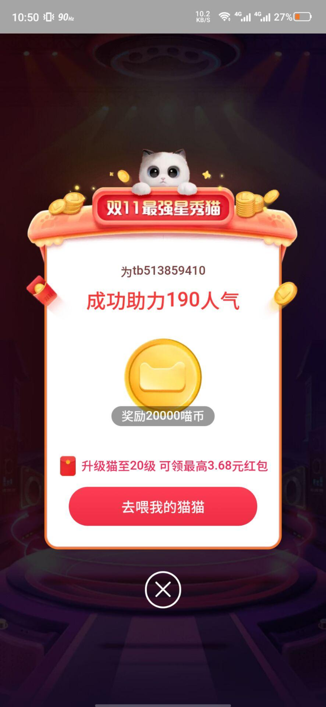 助力 淘宝/京东 花冢的任务 步骤图1