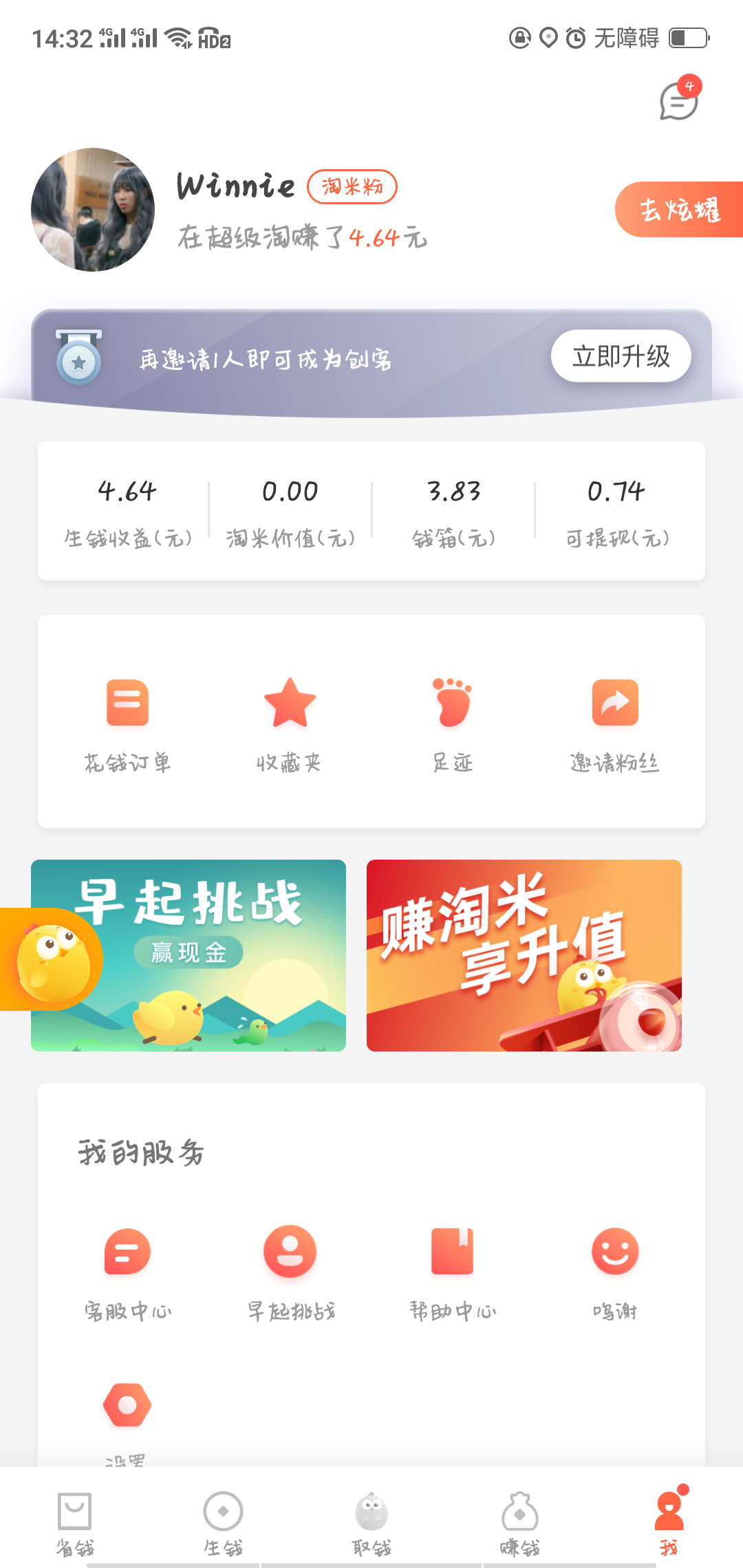 返利淘视频赚钱 步骤图3