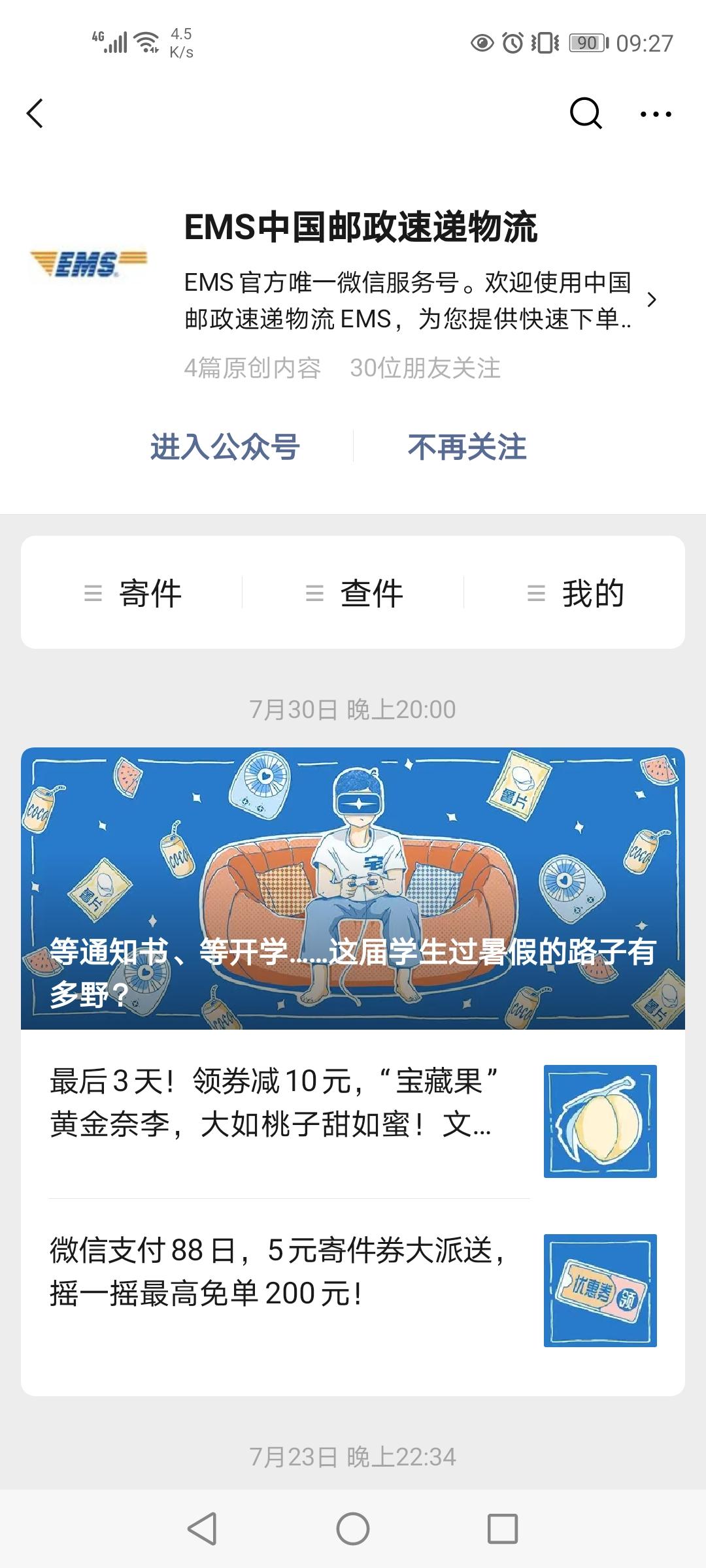 多幸运的关注任务 步骤图3
