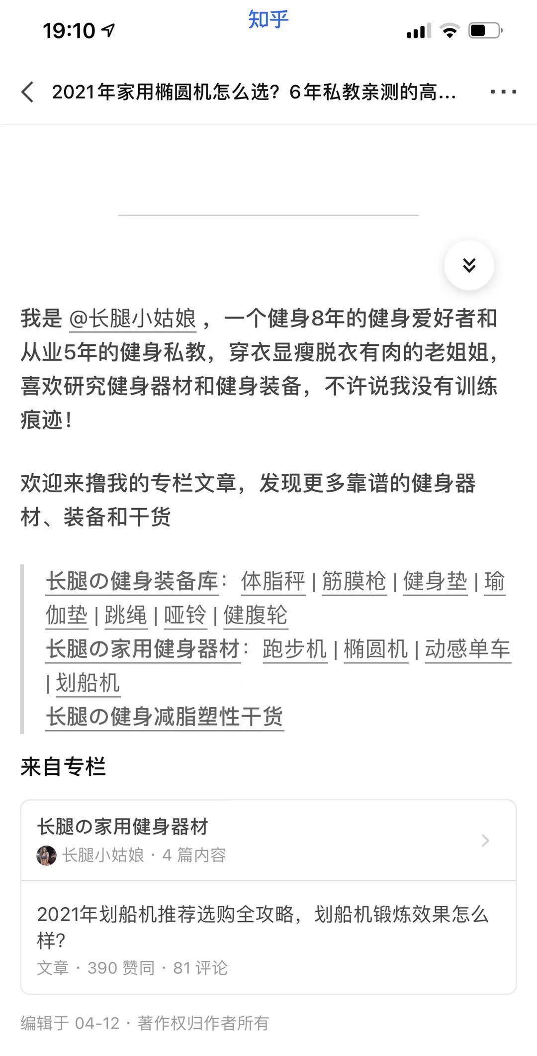知乎 点赞/收藏 手机用户152****3081的任务 验收样图1