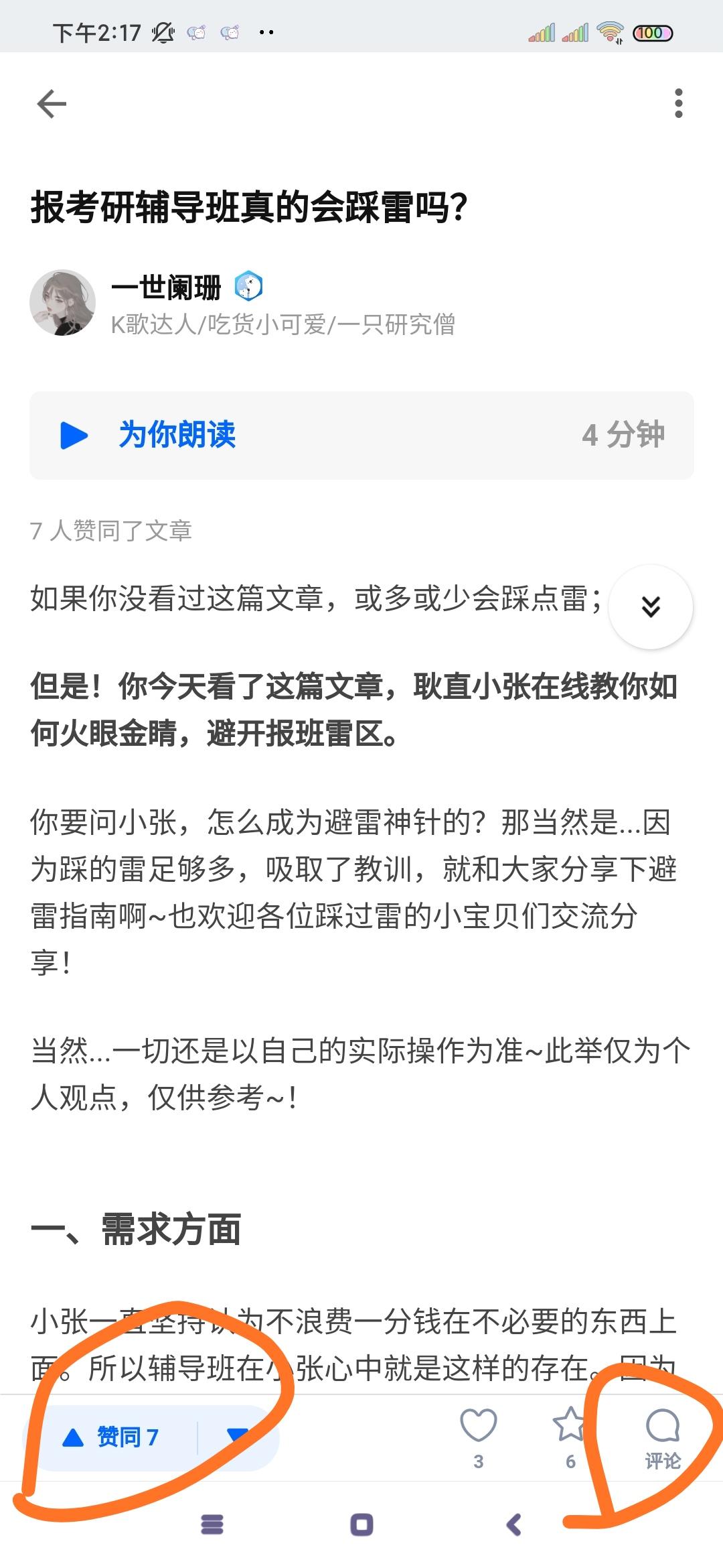 点赞/收藏 评论 知名app 阑珊评论任务 步骤图1