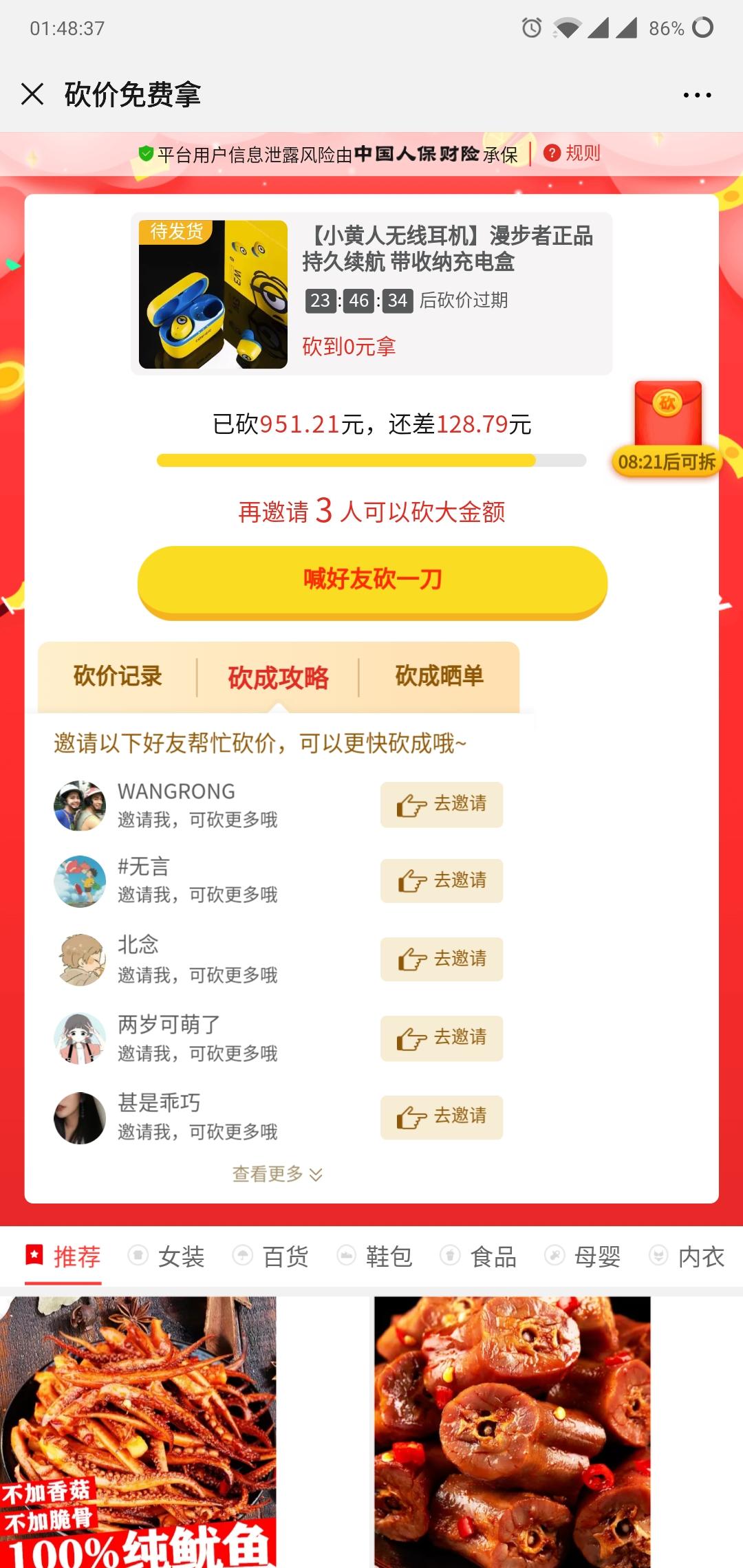 拼多多砍价任务秒审核 步骤图1