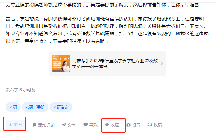 点赞/收藏 知名app 嗯你个锤子的任务 步骤图1