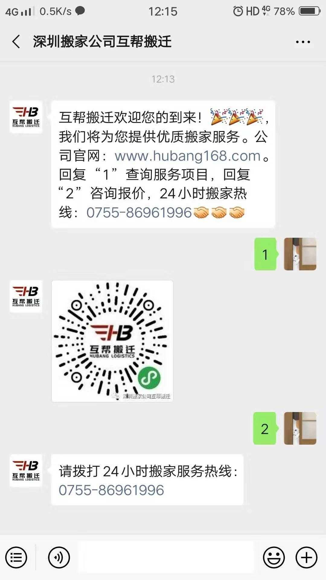 简单易做的微信点击任务 验收样图1