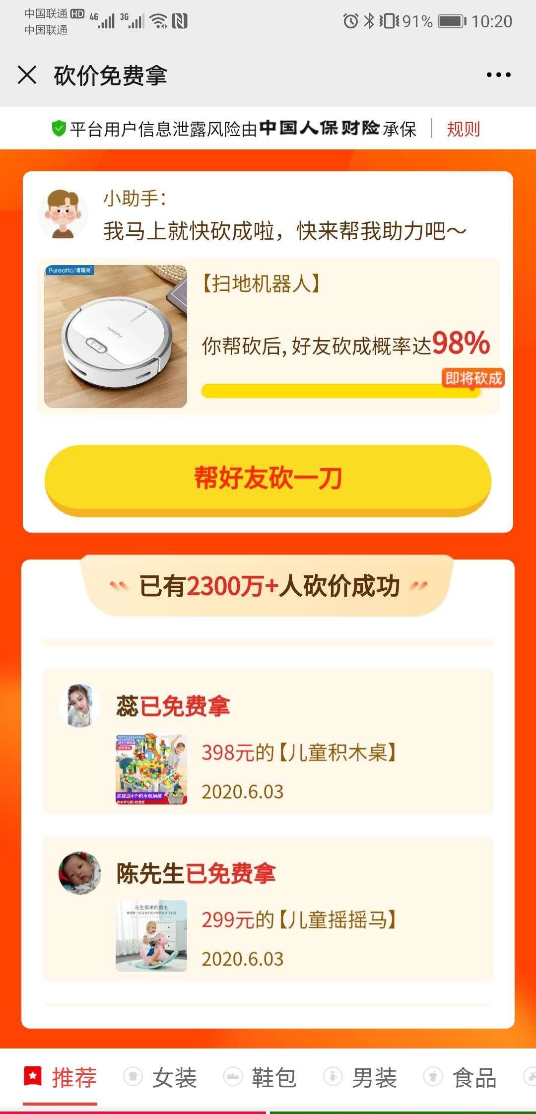 小助手的砍价任务 验收样图1