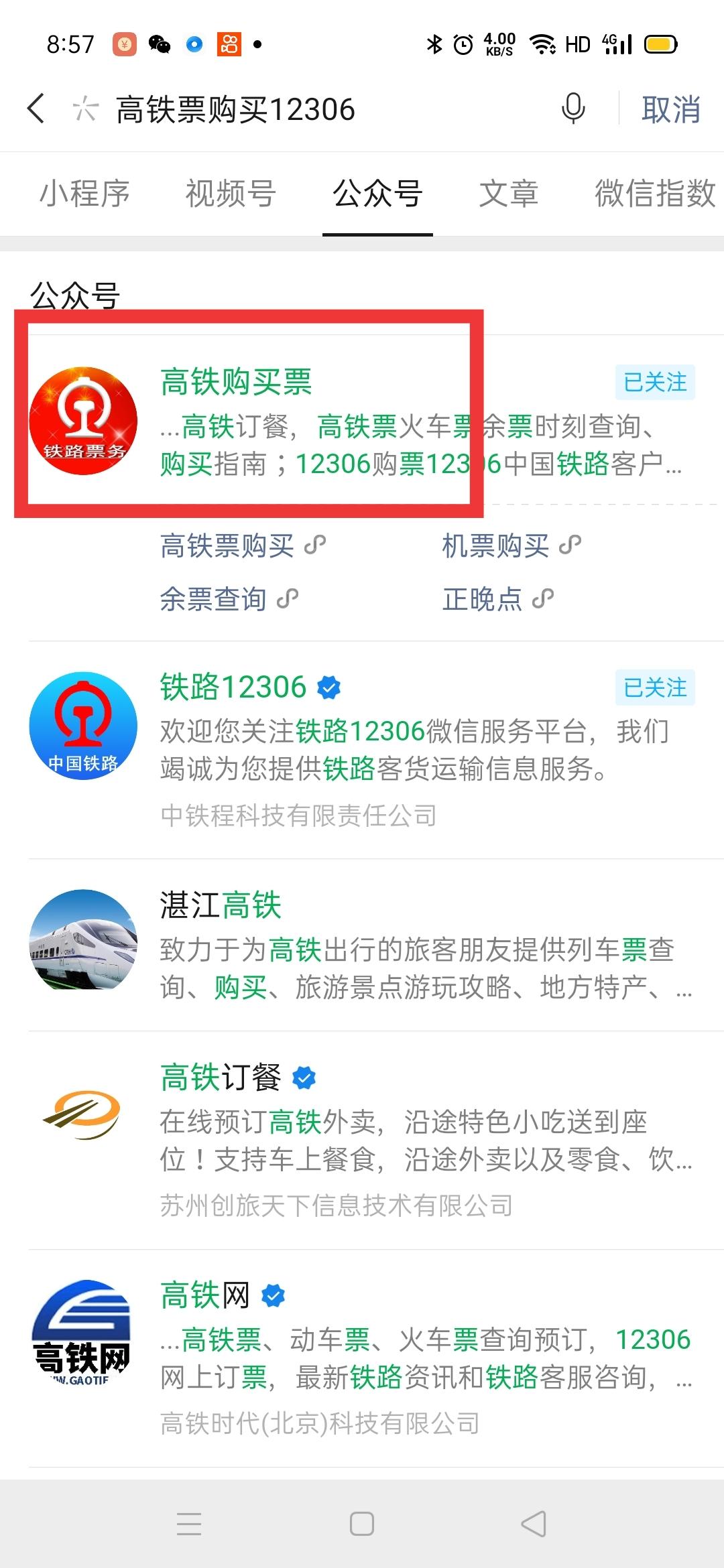 关注 搜索 越的任务 验收样图1