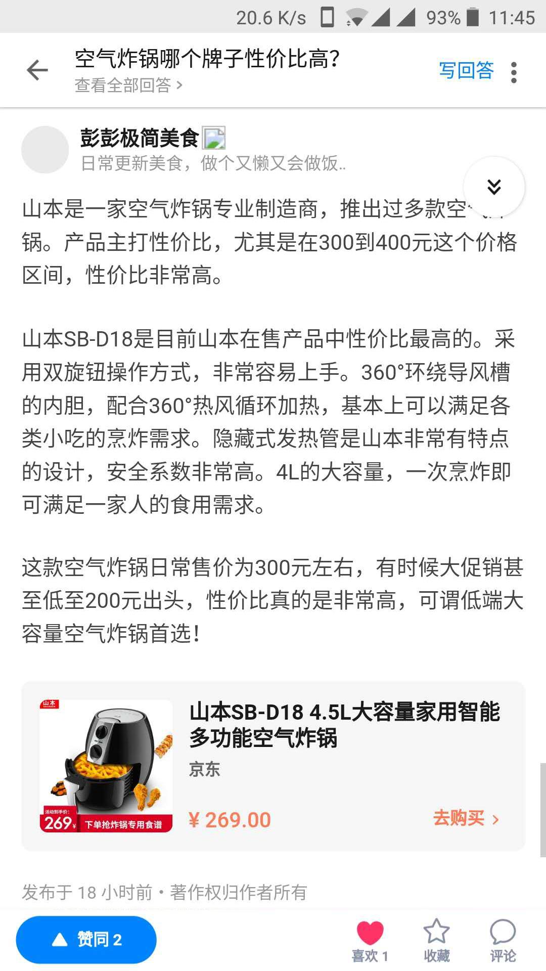 点赞/收藏 知乎 知乎任务，超简单 验收样图1