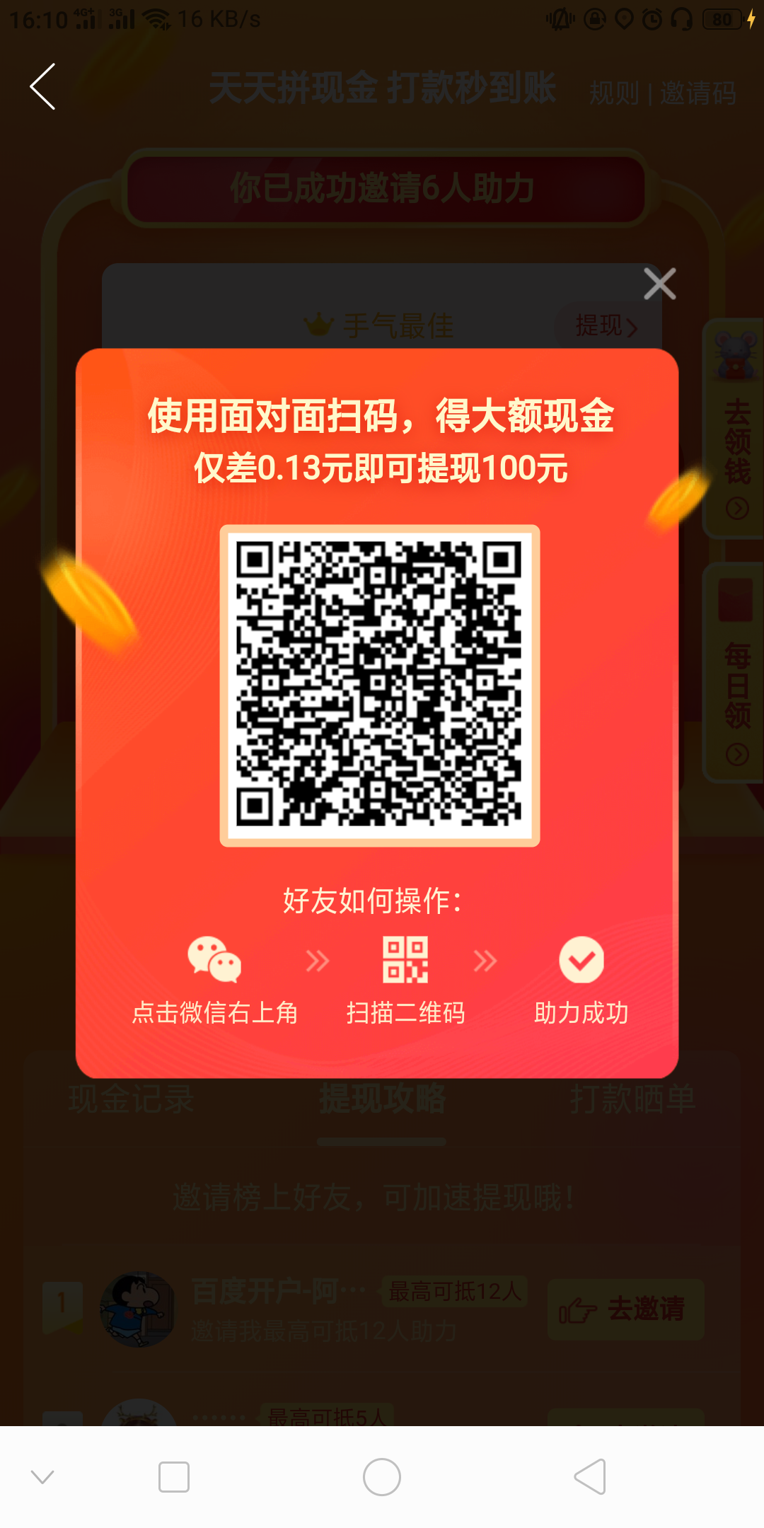 助力 拼多多 哄哄的任务 步骤图1