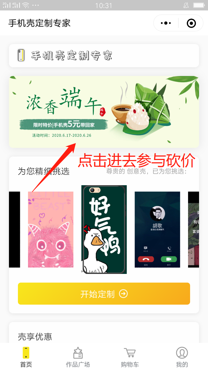 砍砍呗的砍价任务 验收样图1