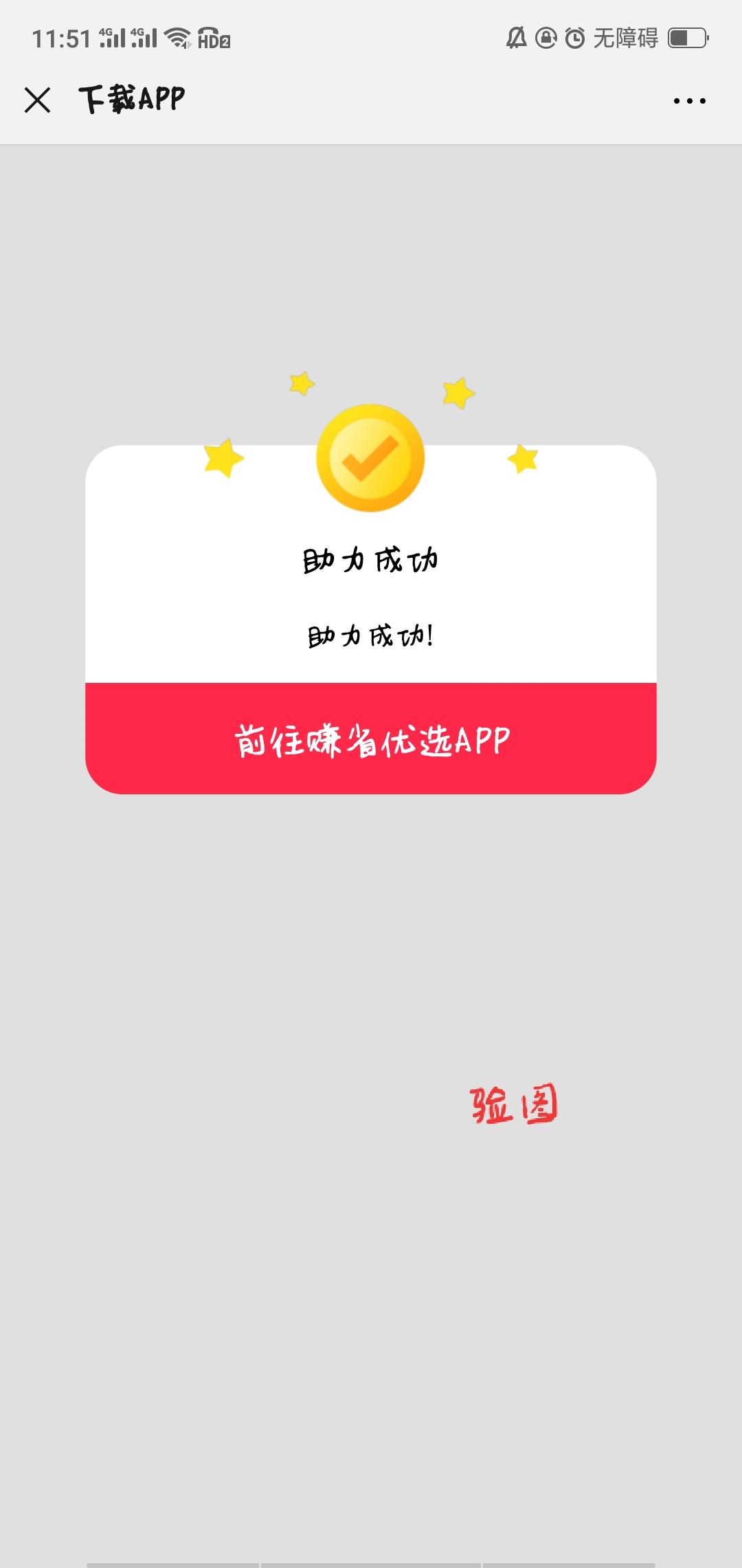 赚钱优选助力 步骤图2