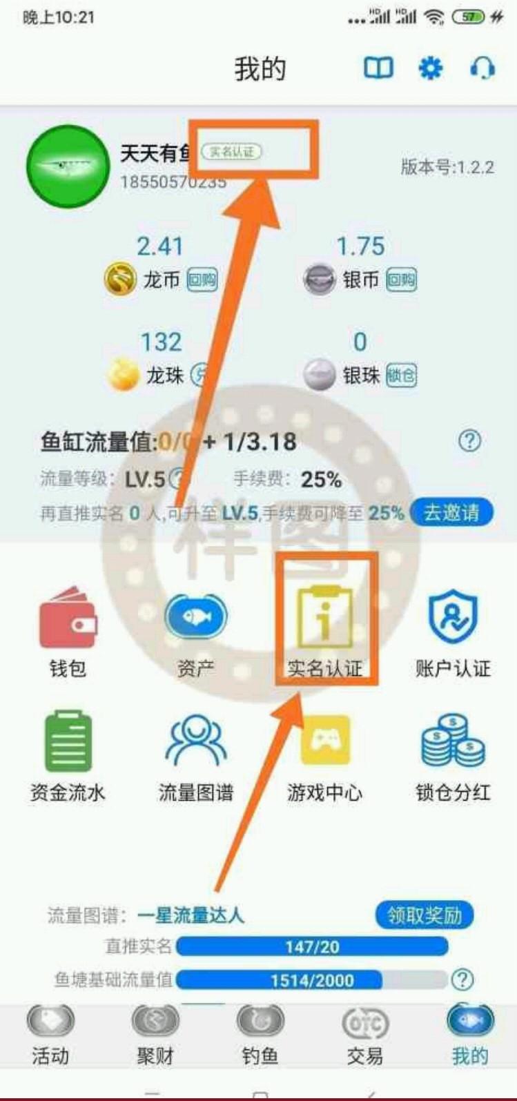 简单30秒领取小鱼 步骤图1