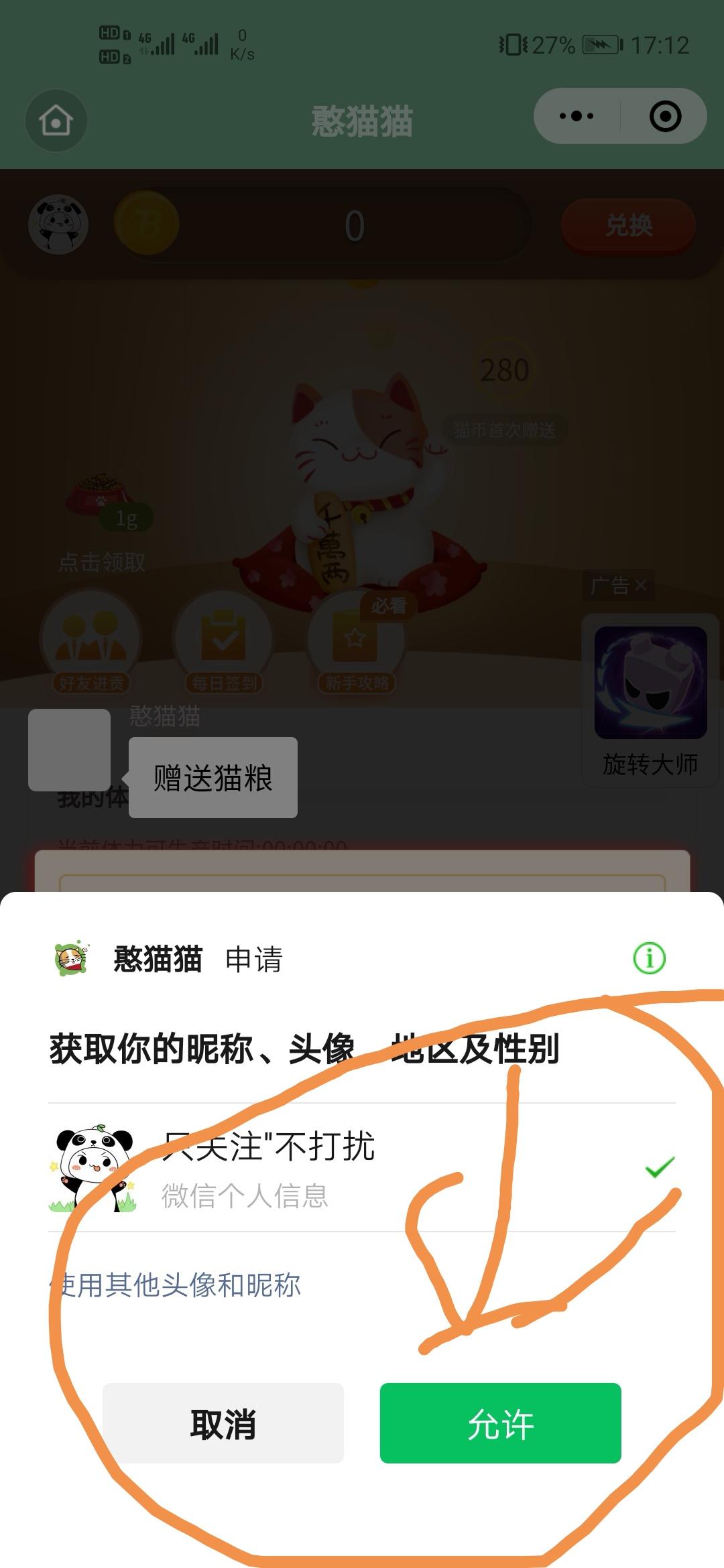 关注 小程序 微信授权 只关注''不打扰的任务 验收样图1