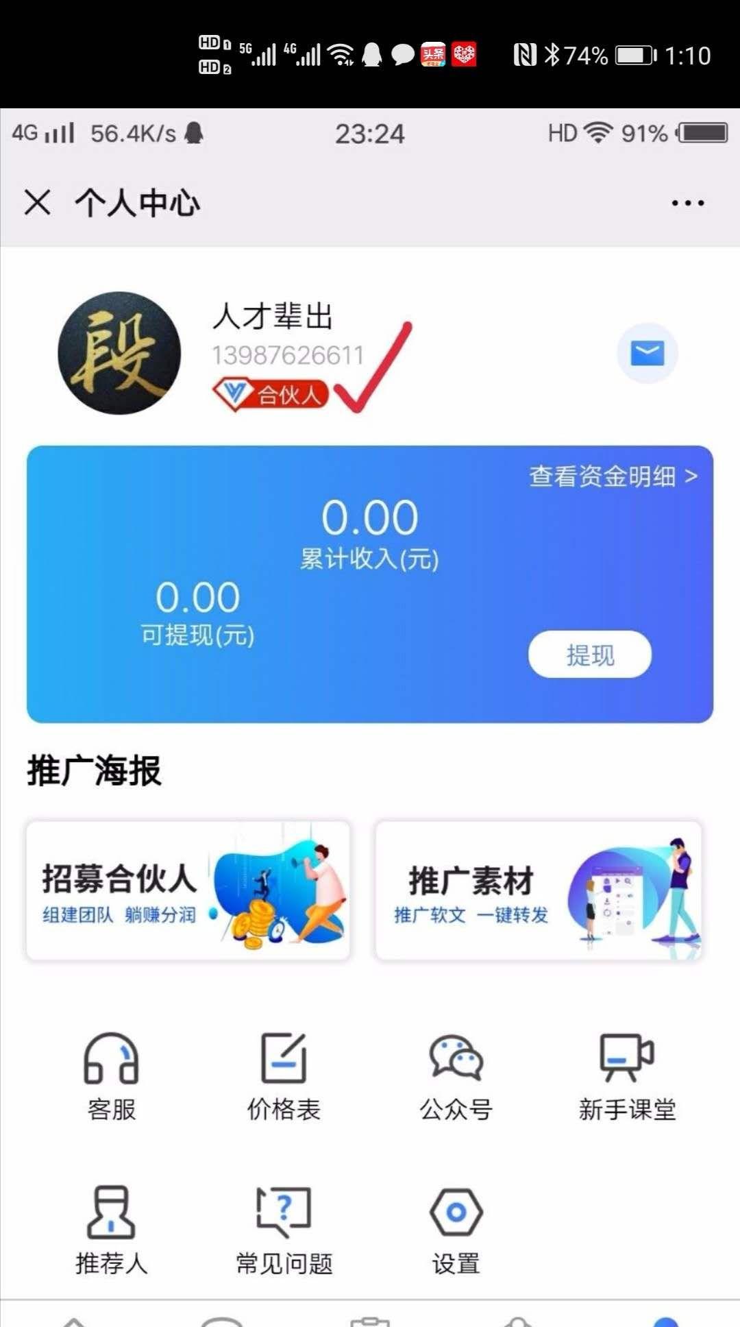 关注 coco的任务 验收样图1