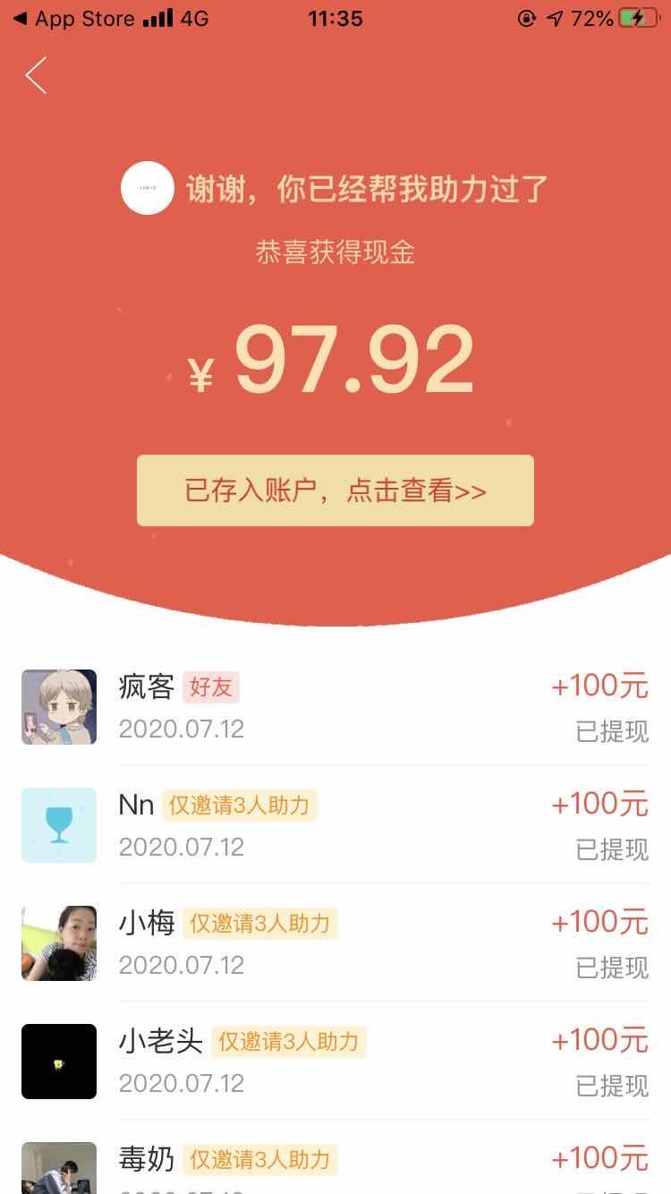 疯客的砍价任务 验收样图1