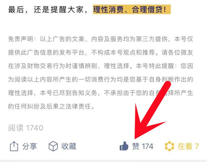 点赞/收藏 （简单）微信公众号文章点赞 验收样图1