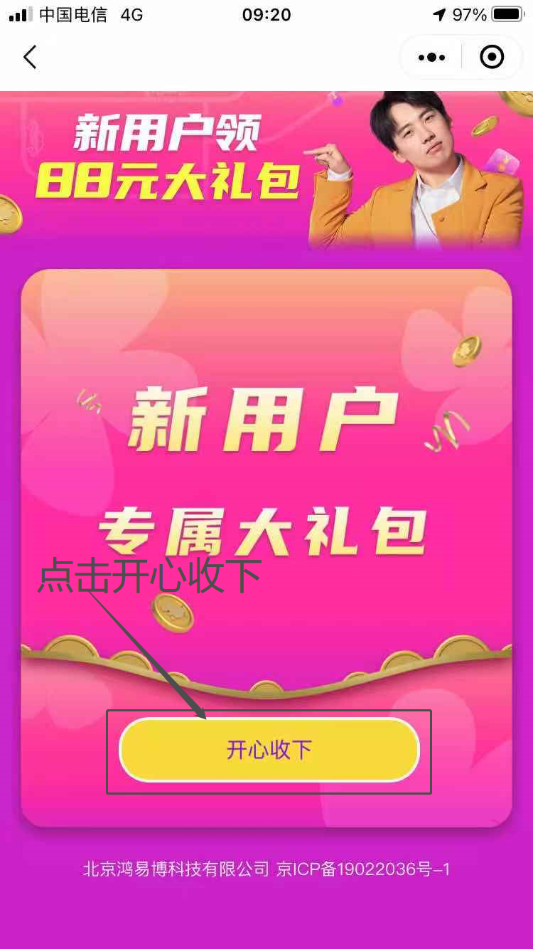 助力 手机号码 小程序 简单快速的任务，不用收取验证码，不用下载，限时每人一次 步骤图2
