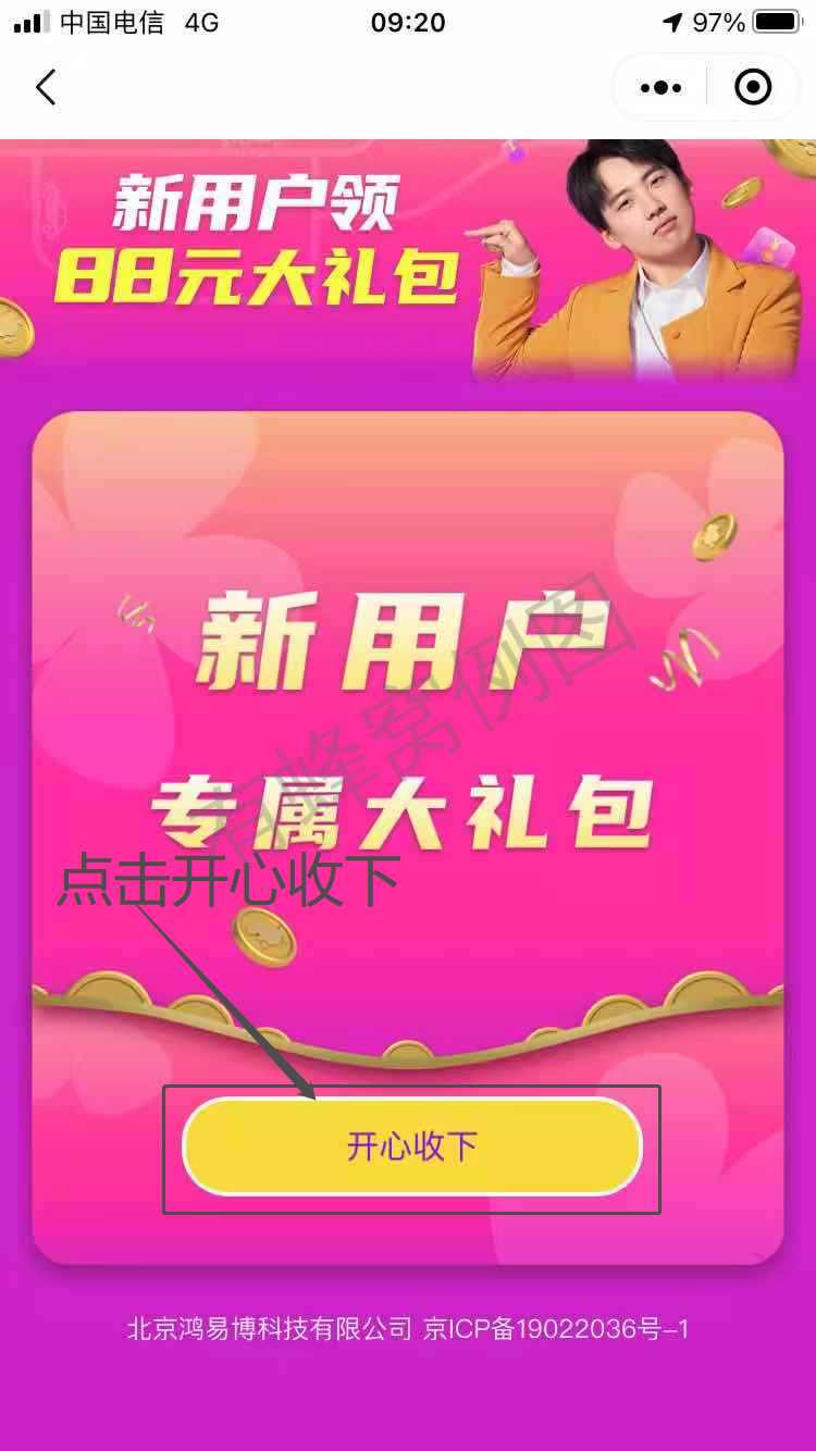 助力 手机号码 小程序 简单快速的任务,不用收取验证码,不用下载,限时每人一次 步骤图2