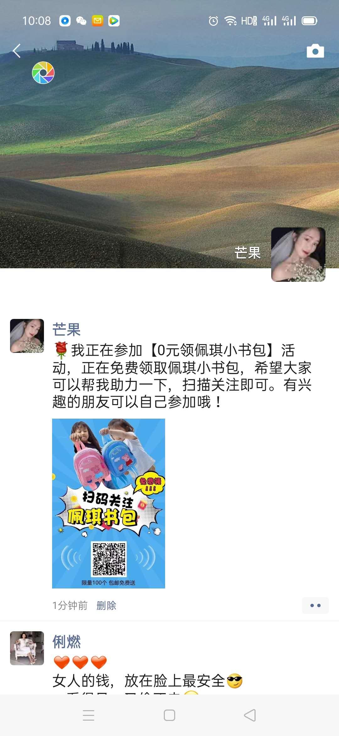 朋友圈 手机用户188****7827的任务 验收样图3