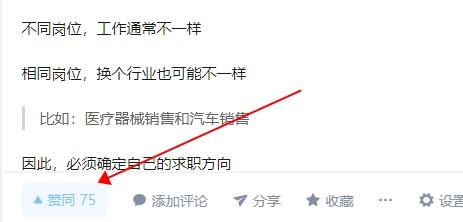 任务2：知乎点赞，1秒完成 验收样图1