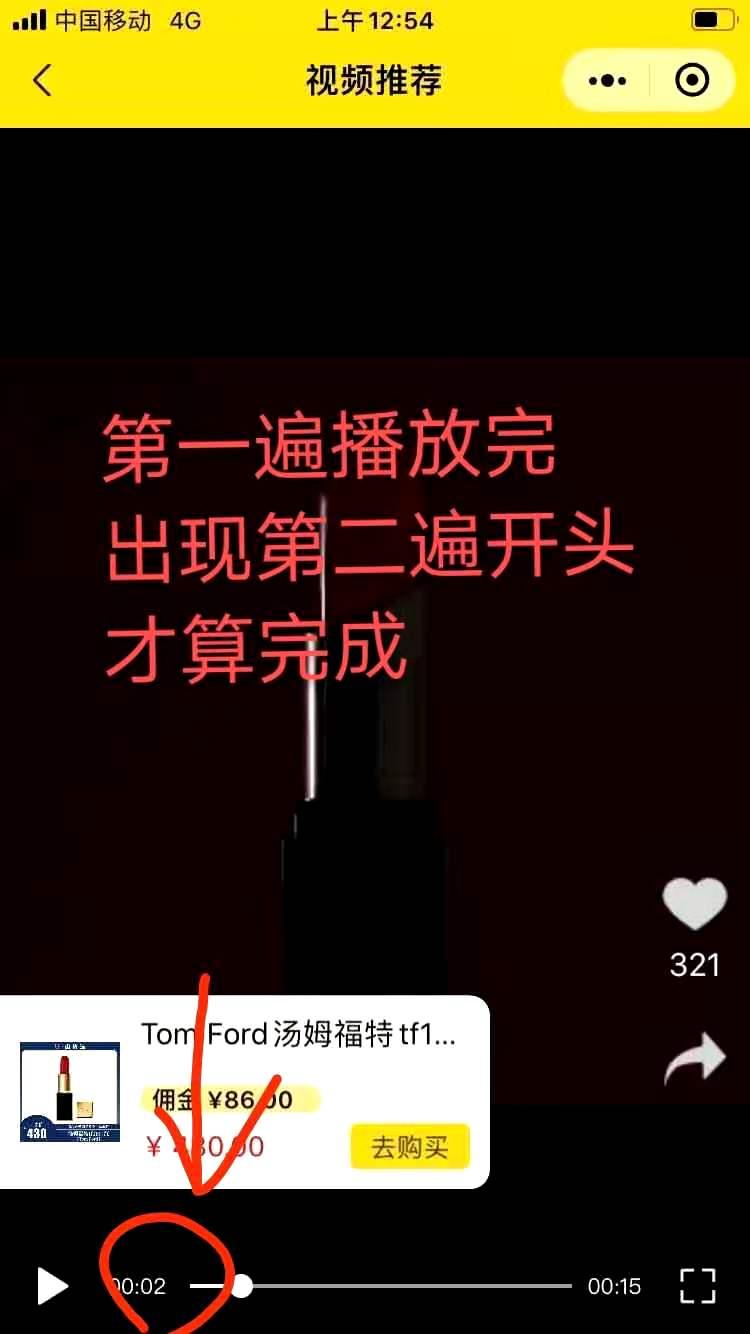 点击 小程序 微信授权 15秒视频观看 验收样图1