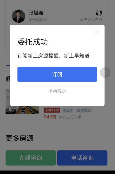 点击 手机号码 小程序 简单扫码，立马过审。 步骤图3