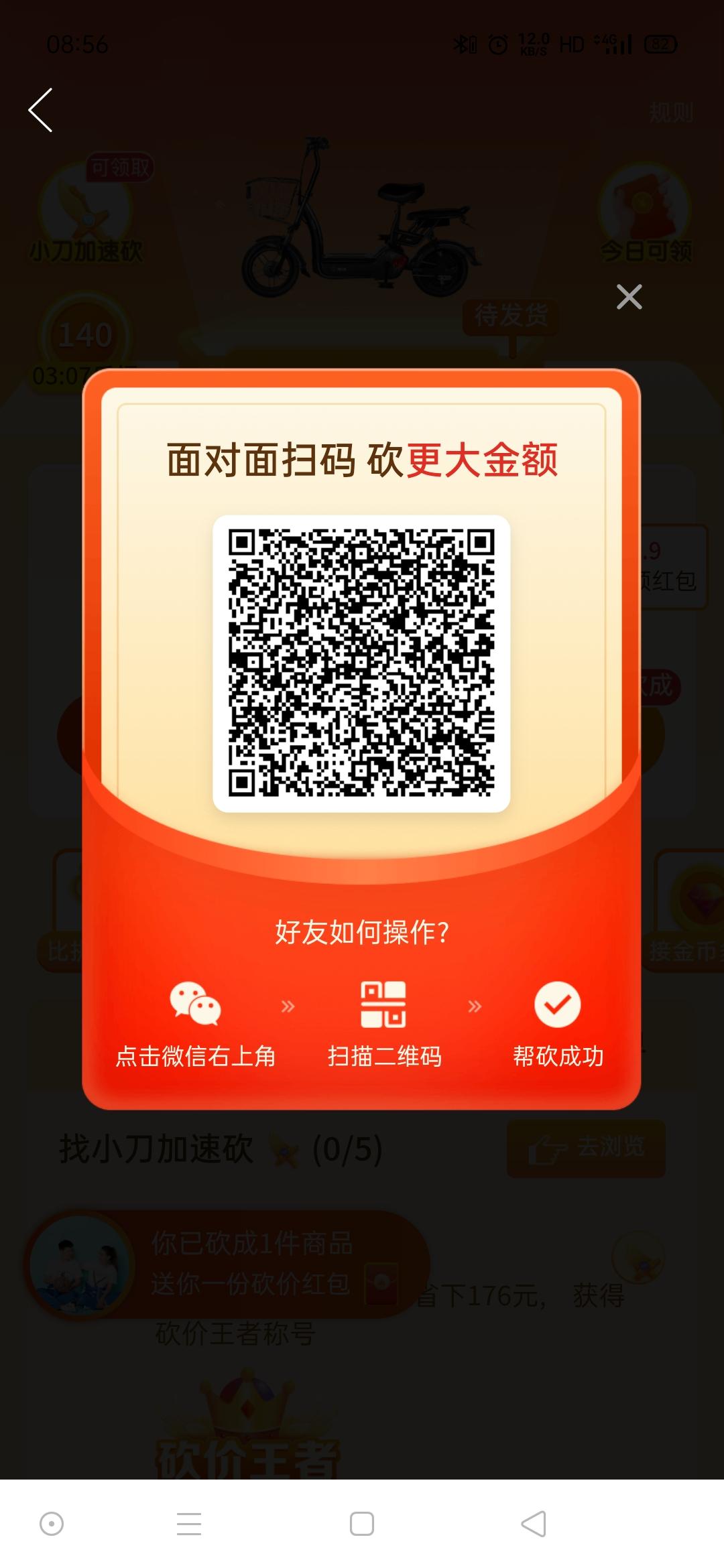 砍价 拼多多 拼多多砍价任务 步骤图1