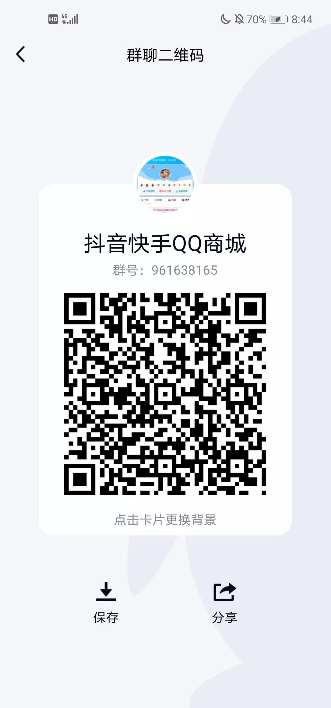 待分类 进群 步骤图1