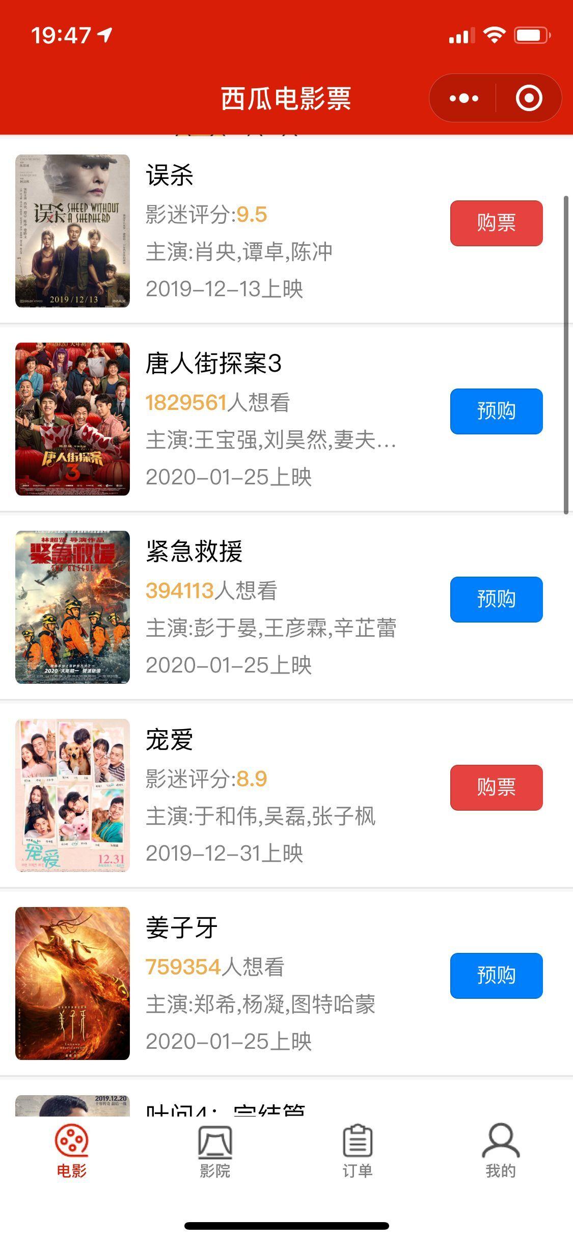 西瓜电影票的关注任务 验收样图1