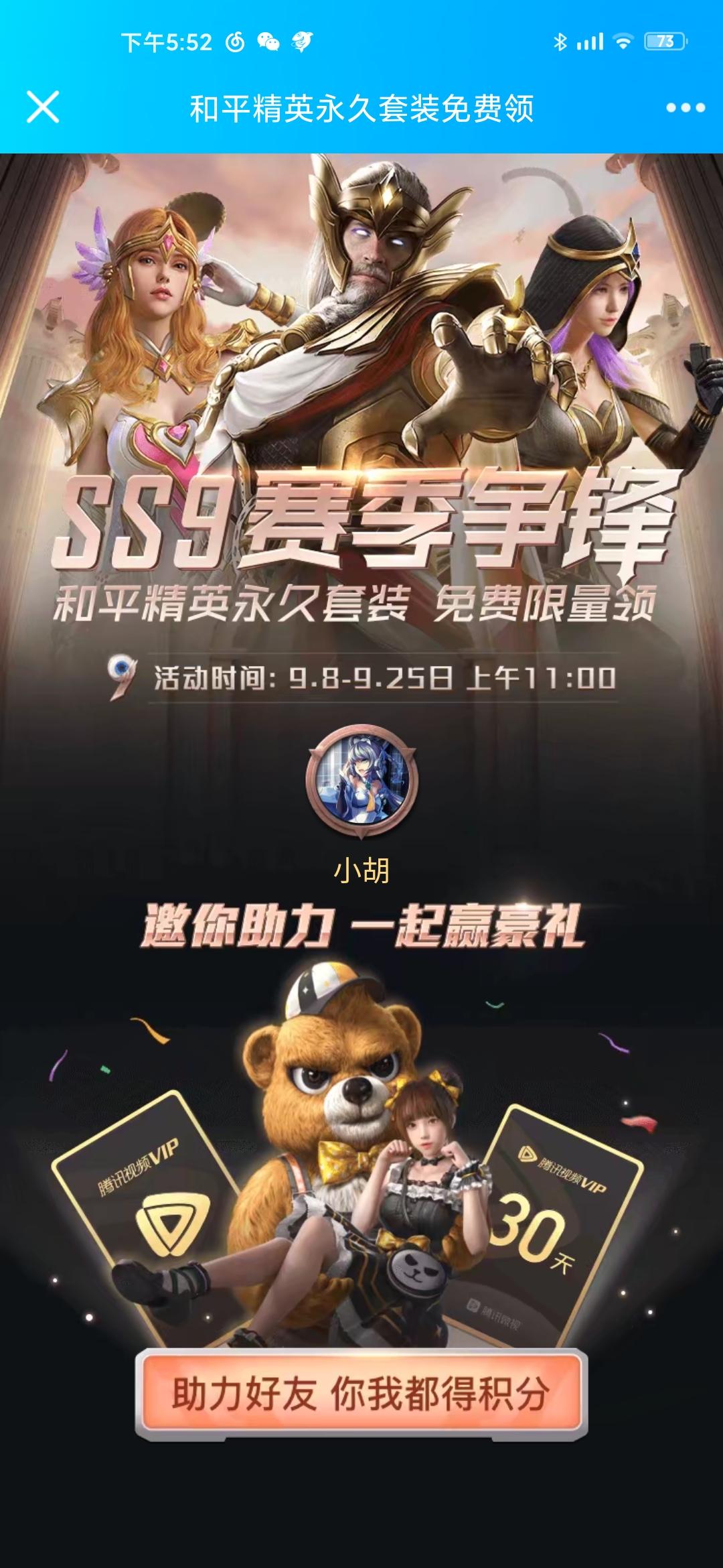助力 微视 简单微视助力 步骤图1