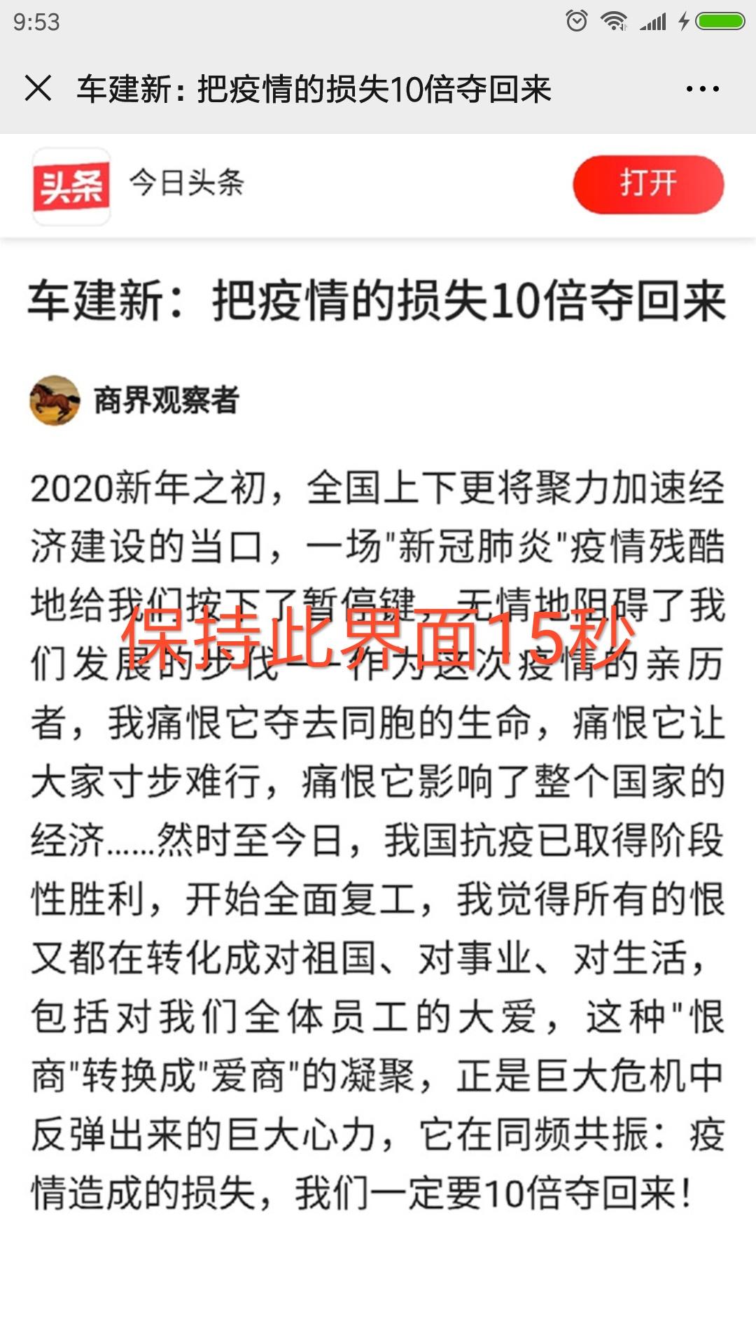 阅读文章15秒即可完成奖励(九) 验收样图1