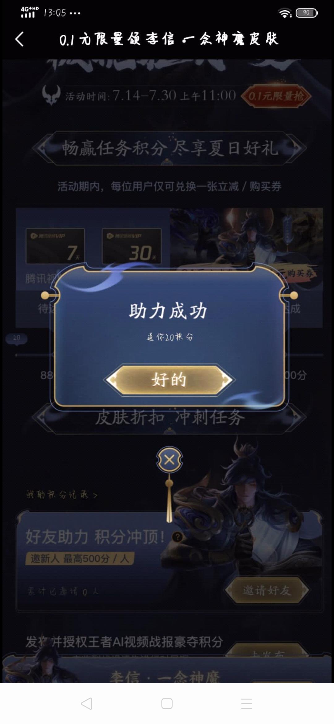 QQ李信微视助力活动 验收样图1