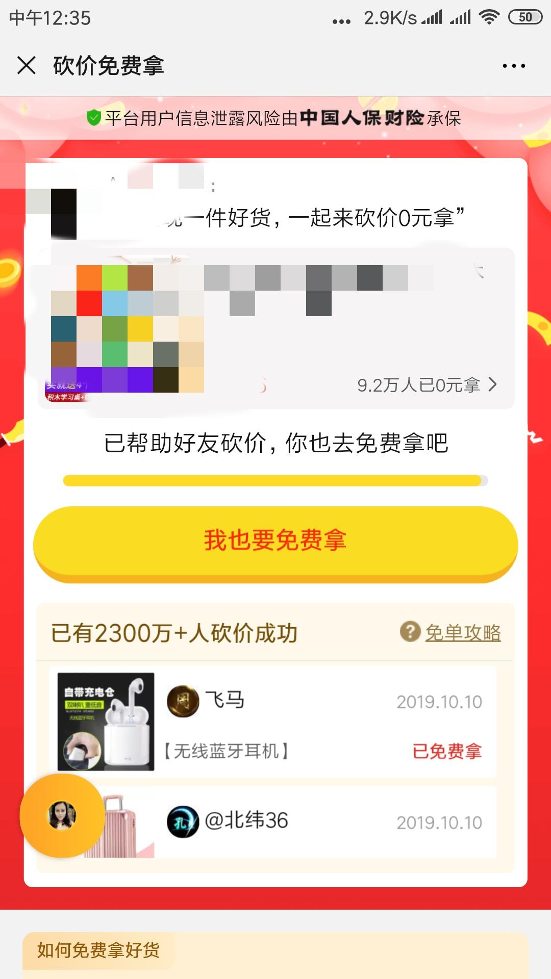 高佣，拼多多砍价 验收样图1
