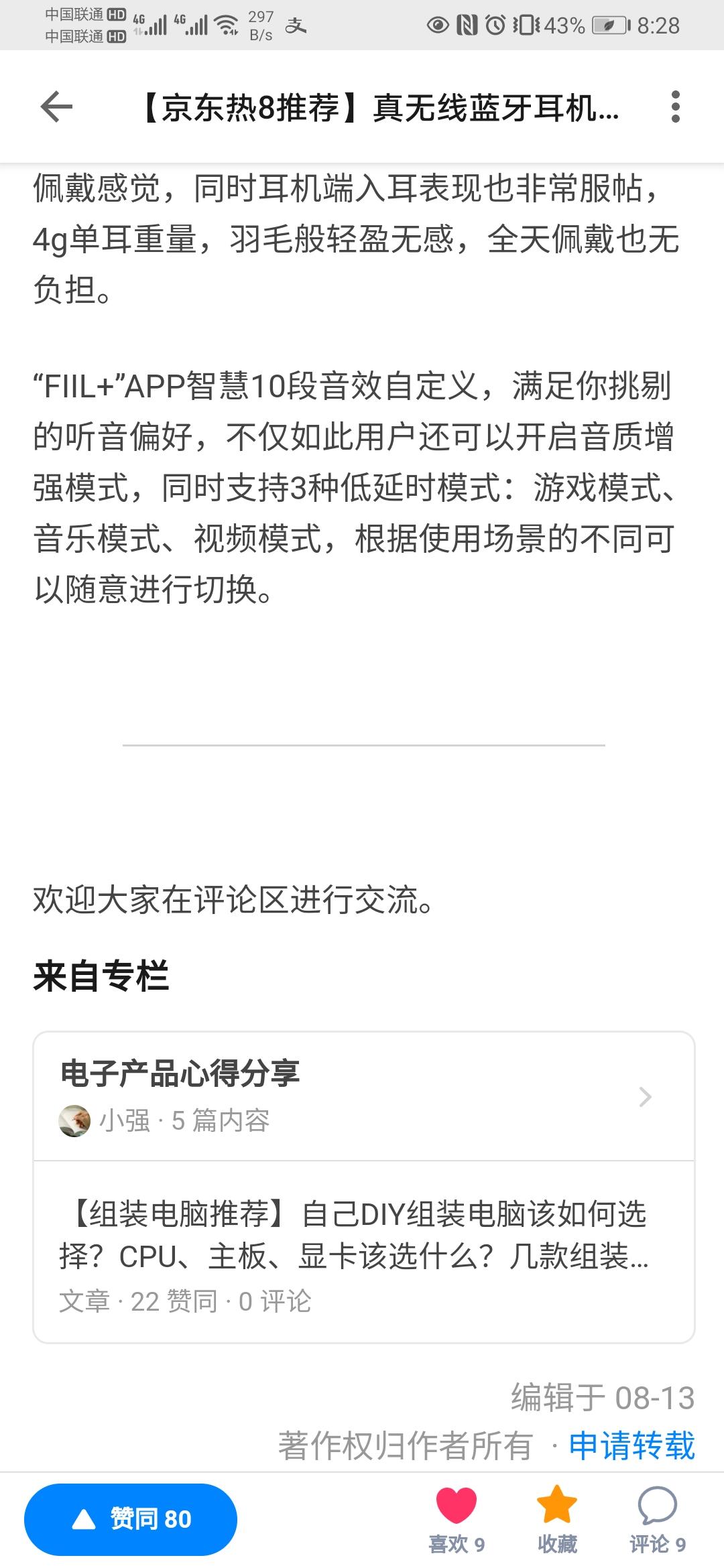 知乎的点赞任务 步骤图1