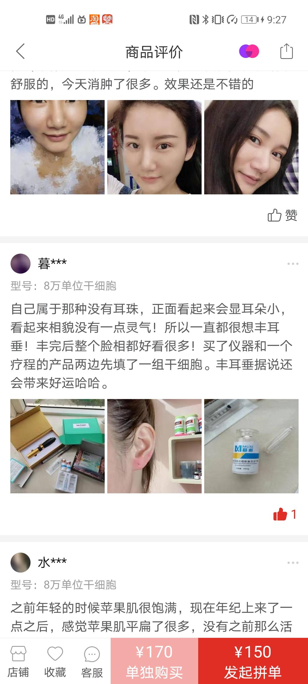 点赞/收藏 拼多多 A-医美护肤专业厂家庄少的任务 验收样图1