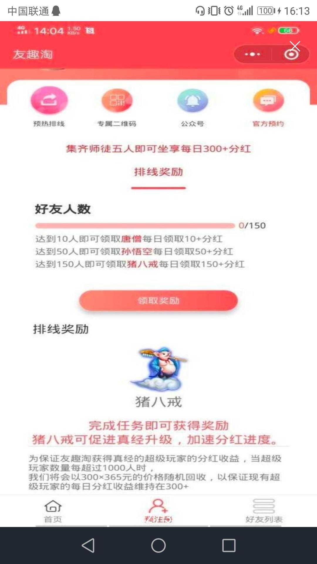 天梦的点击任务 步骤图1