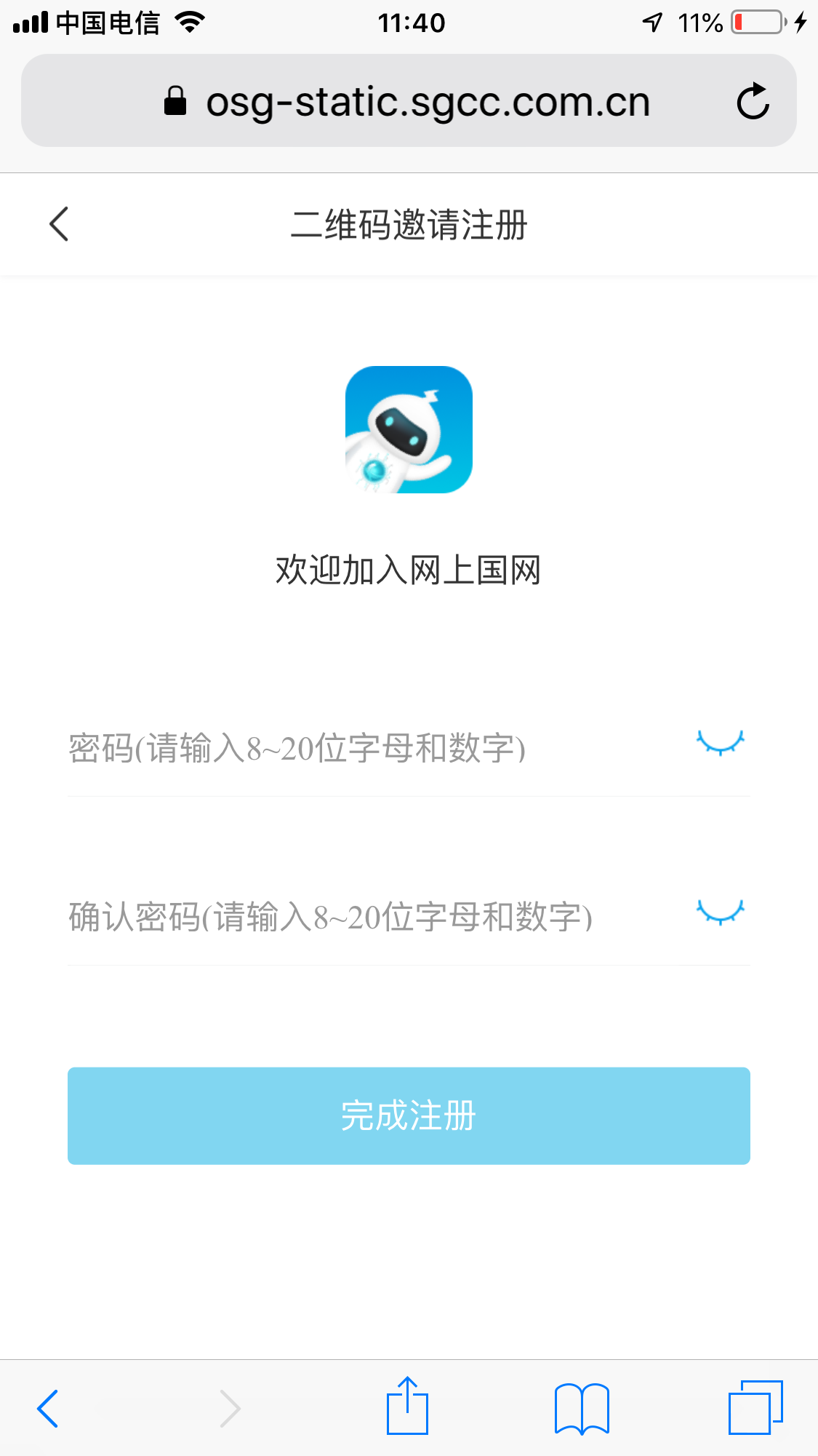 1分钟的注册任务，收验证码，设置密码即完成 验收样图1