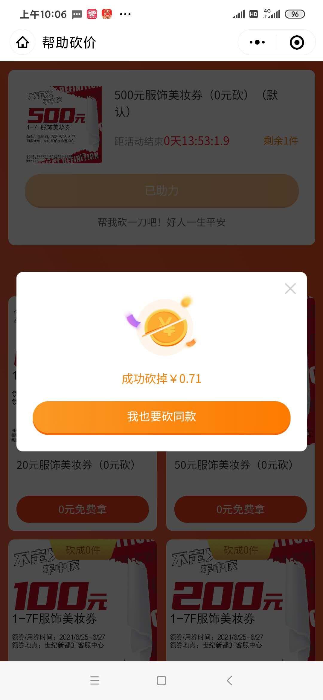 砍价 墨子睿的任务 验收样图1