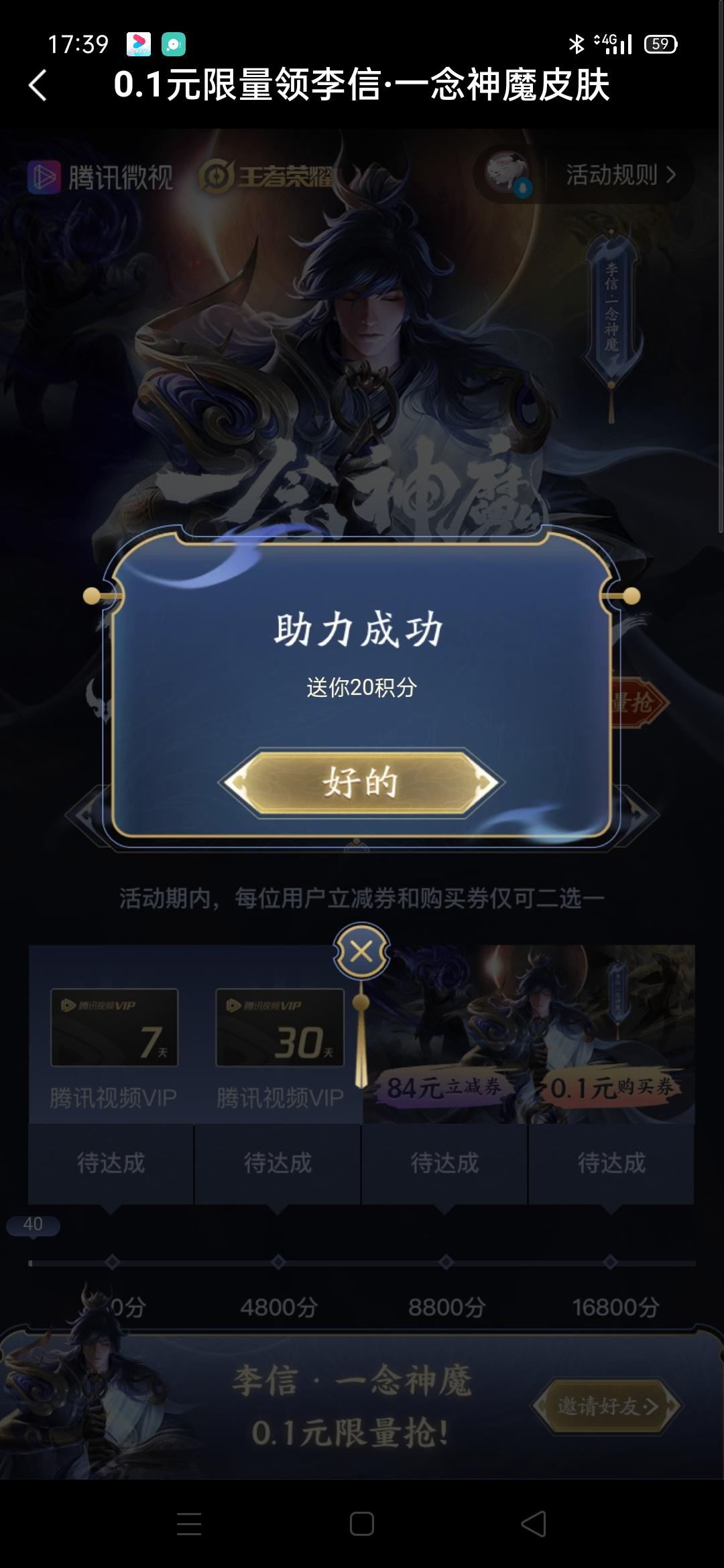 波浪粉丝汤的砍价任务 验收样图2