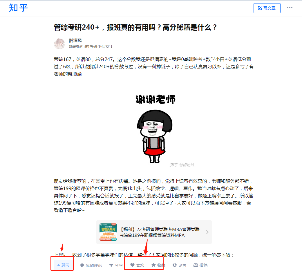 点赞/收藏 知名app 清风点赞任务 步骤图1