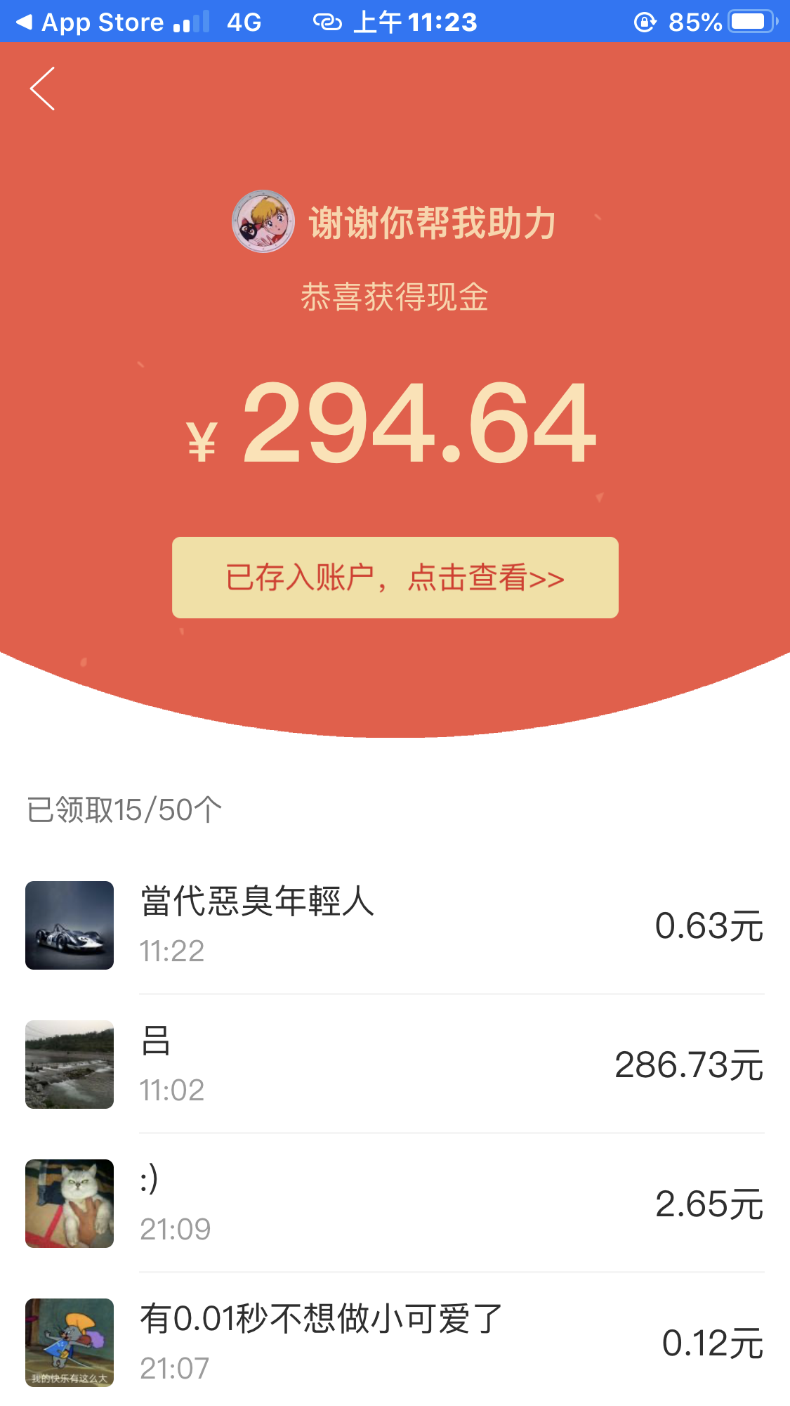 當代惡臭年輕人的砍价任务 验收样图2