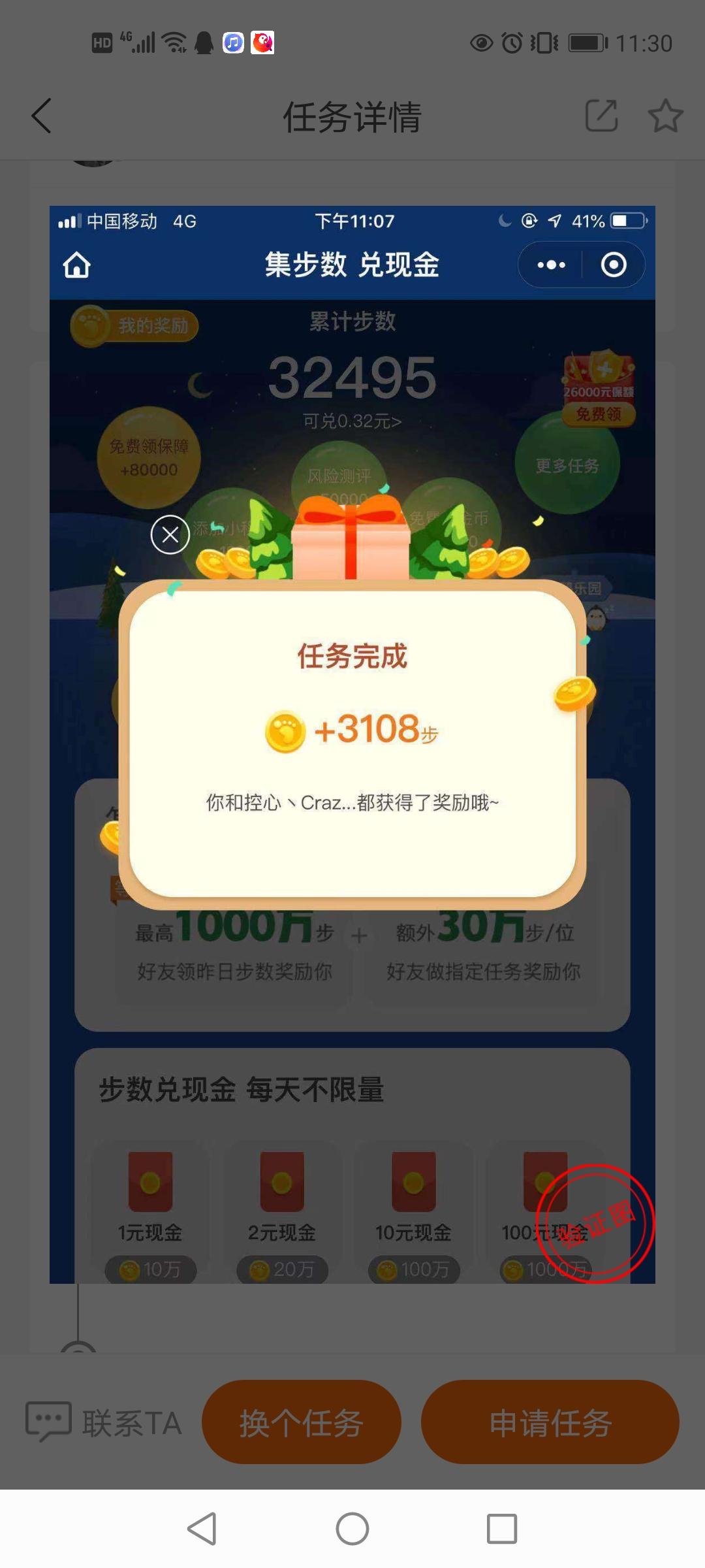 点击 郭静的任务 验收样图1