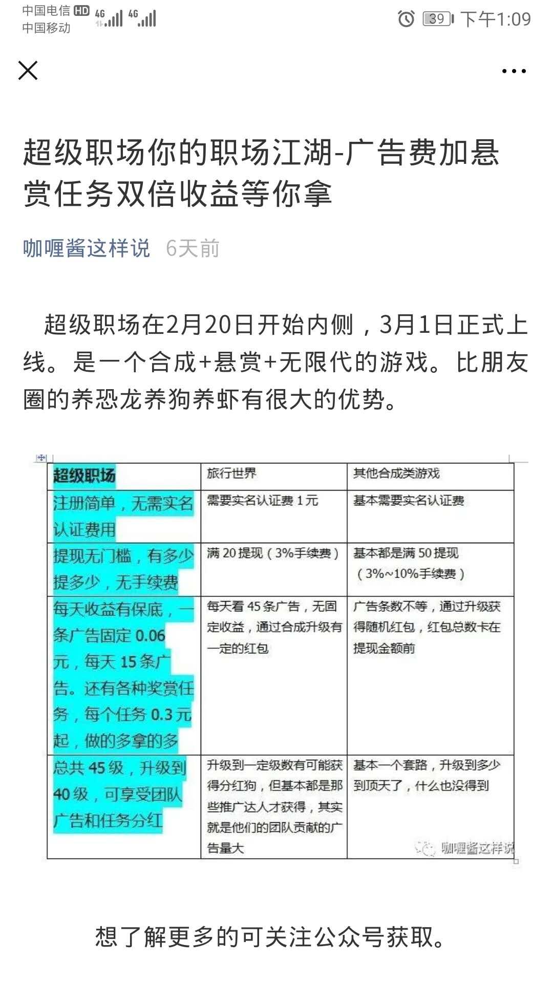 微信公众号关注任务 验收样图1