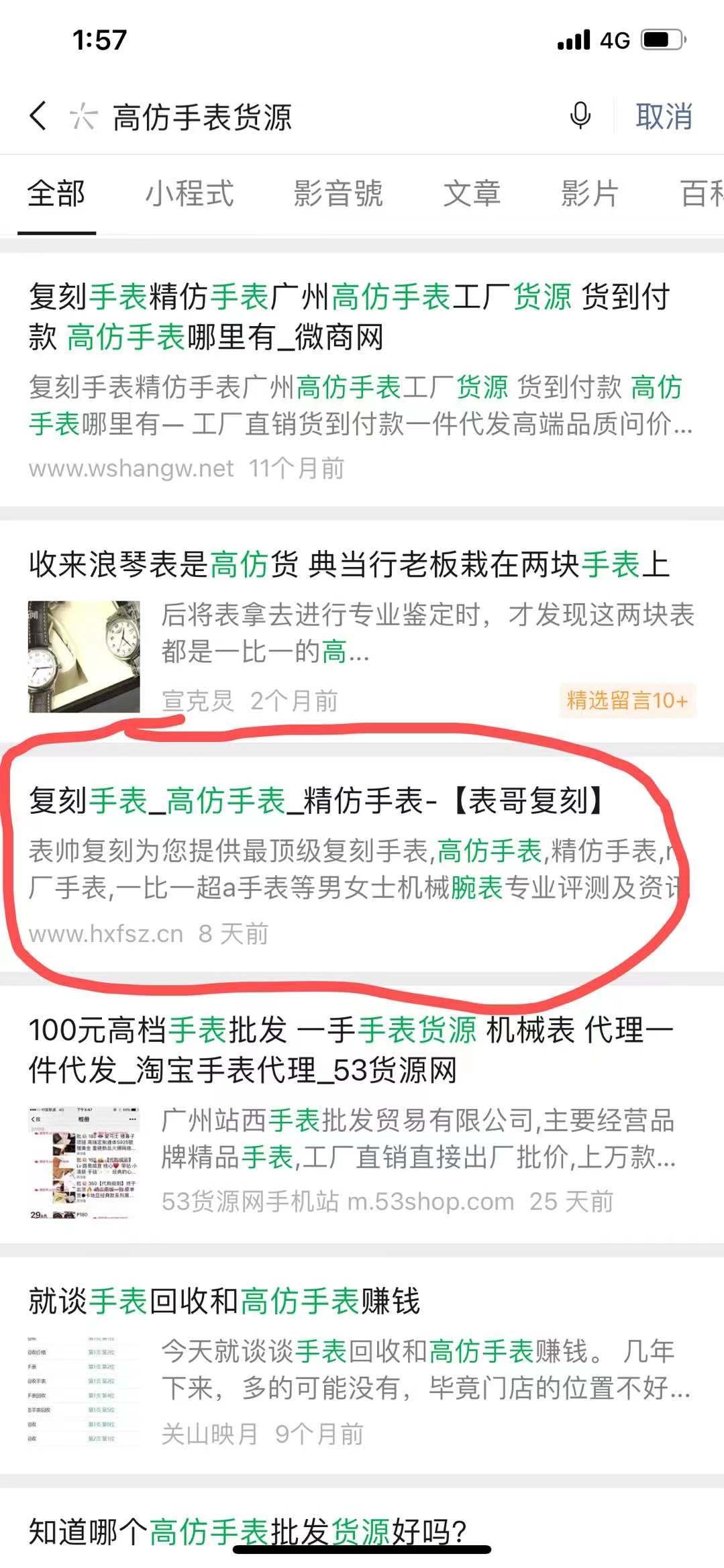 搜索 其他 货源 步骤图1