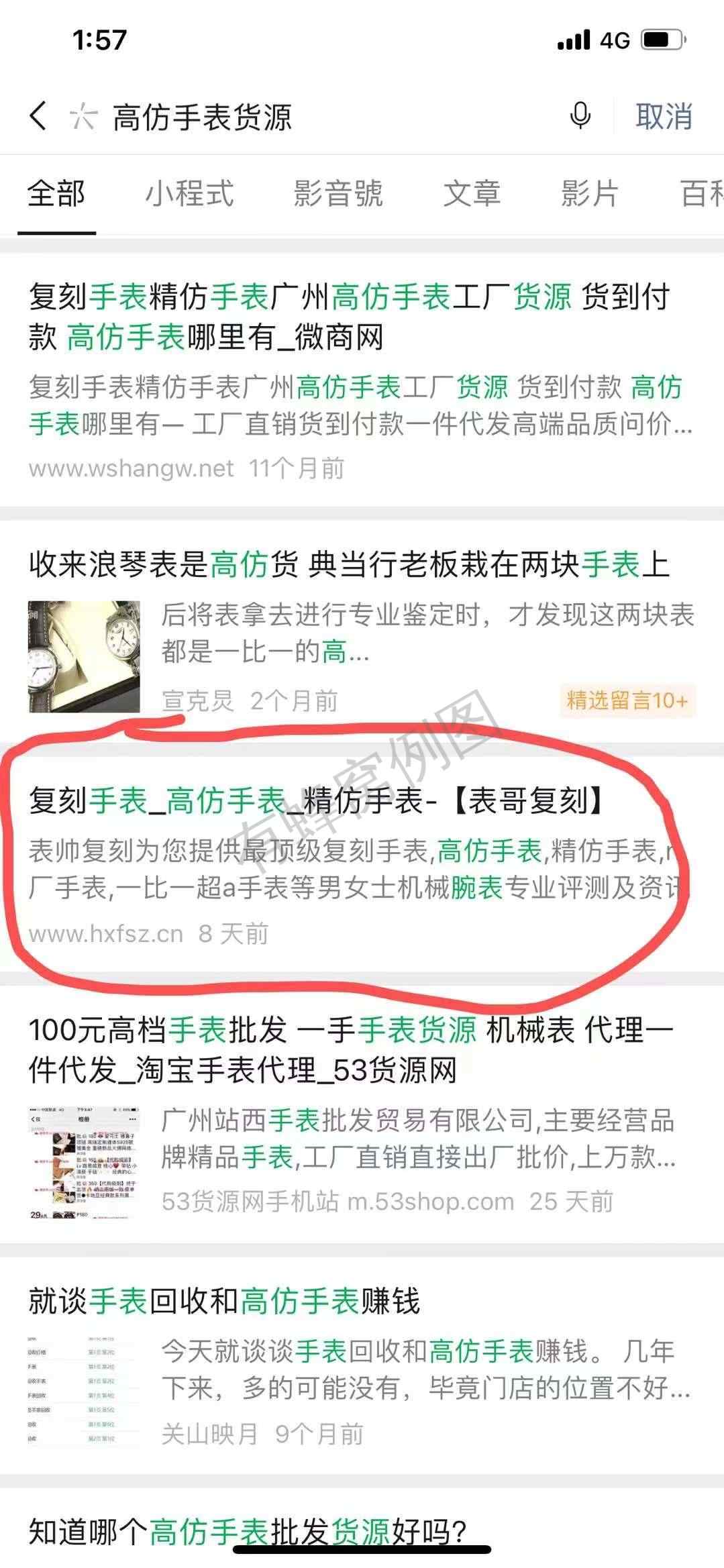搜索 其他 货源 步骤图1
