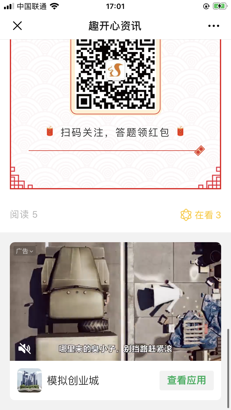微信搜索“趣开心”找到“趣开心资讯” 验收样图2